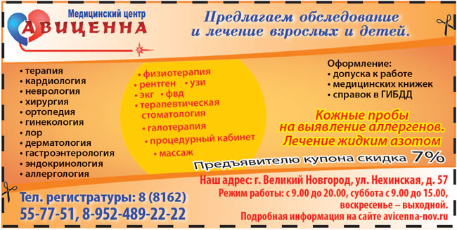 Волгоград клиника авиценна телефон